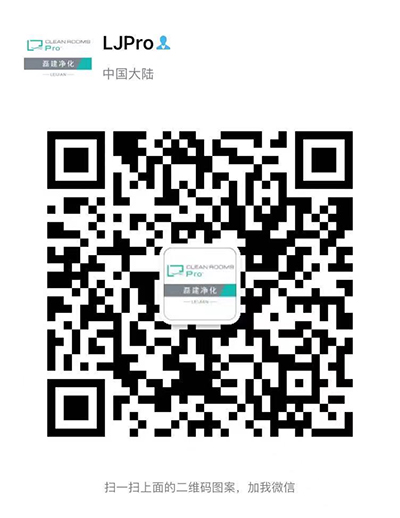 10萬級化妝品無塵車間和食品潔凈車間裝修凈化工程案例_磊建凈化